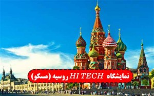 نمایشگاه خانه هوشمند در روسیه